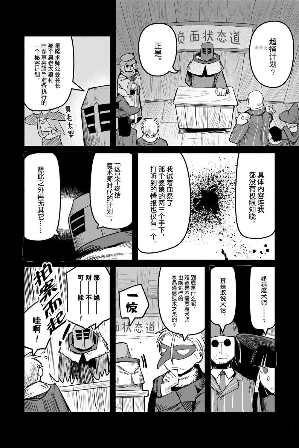 《龙与勇者与邮递员》漫画最新章节第54话 试看版免费下拉式在线观看章节第【12】张图片