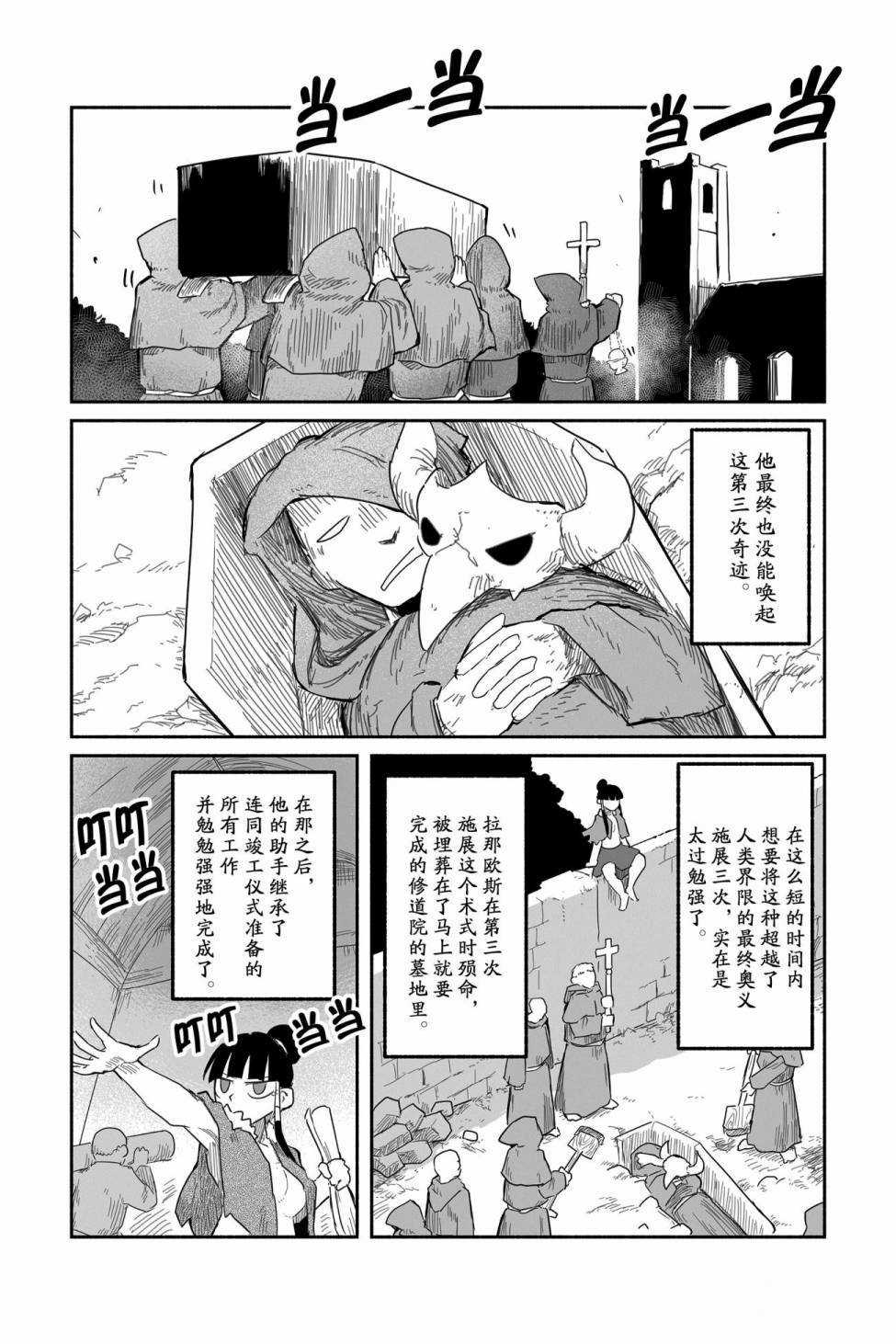 《龙与勇者与邮递员》漫画最新章节第40话 试看版免费下拉式在线观看章节第【18】张图片