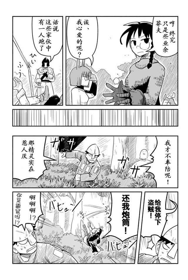 《龙与勇者与邮递员》漫画最新章节第13话免费下拉式在线观看章节第【22】张图片