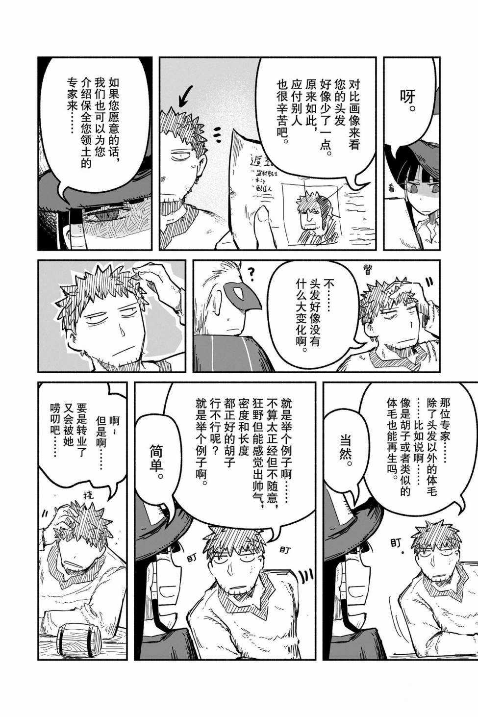 《龙与勇者与邮递员》漫画最新章节第39话 试看版免费下拉式在线观看章节第【20】张图片