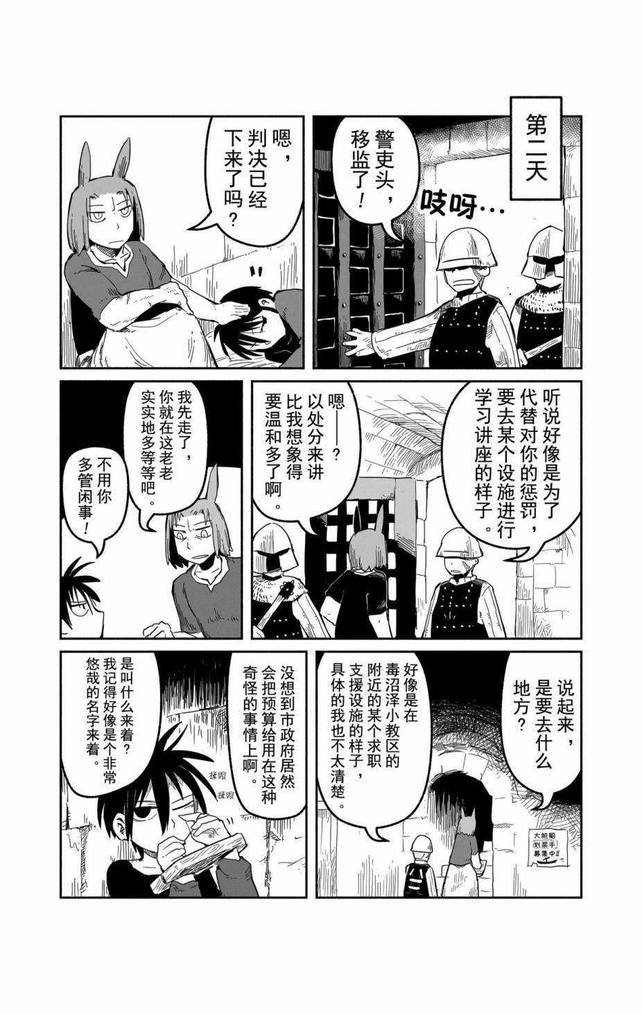 《龙与勇者与邮递员》漫画最新章节第31话 试看版免费下拉式在线观看章节第【8】张图片