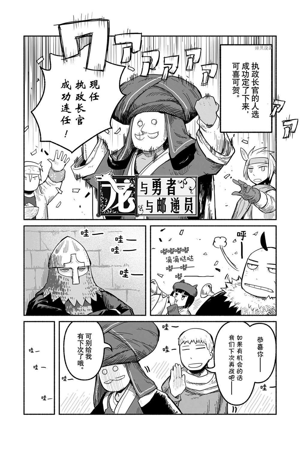 《龙与勇者与邮递员》漫画最新章节第56话 试看版免费下拉式在线观看章节第【2】张图片