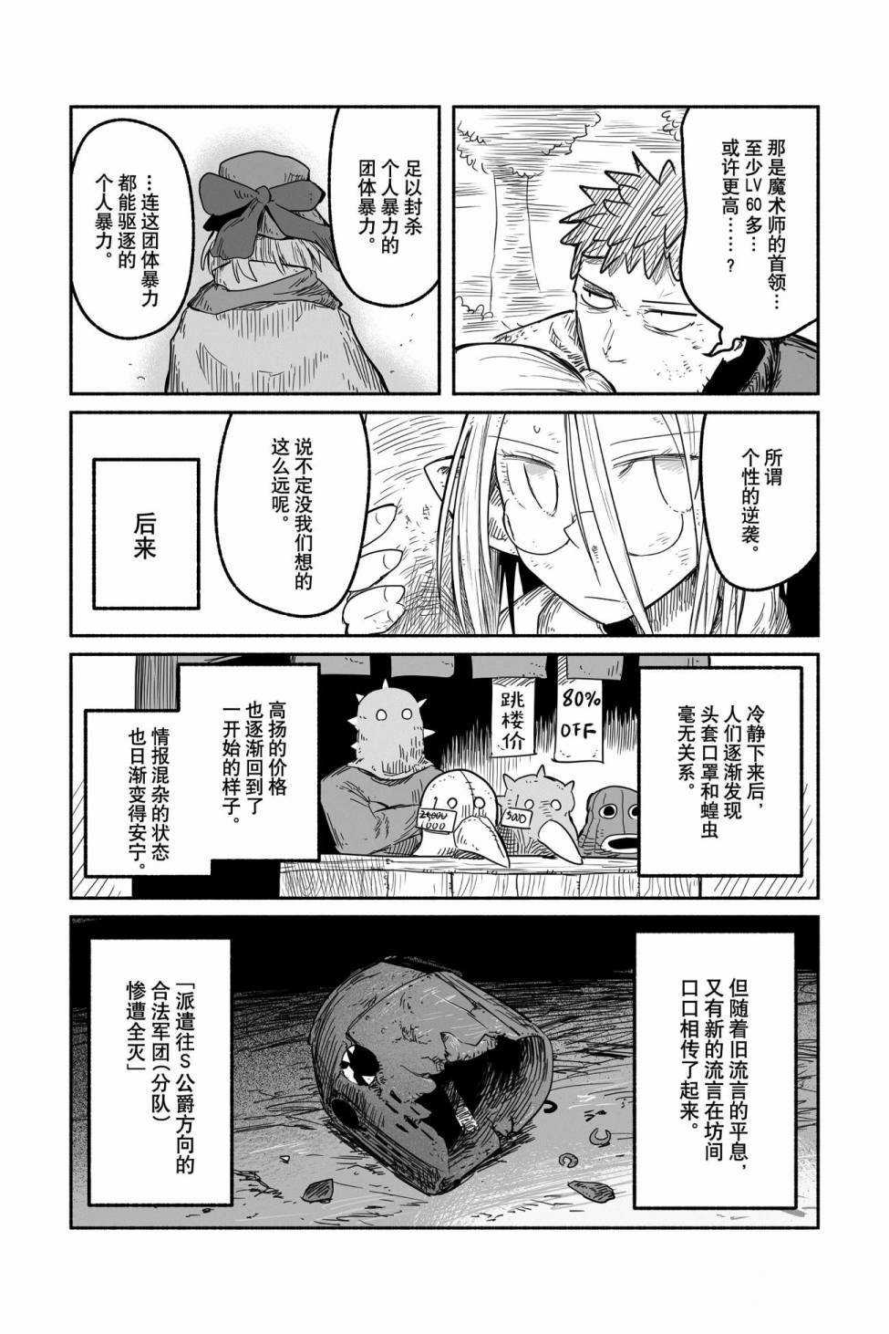 《龙与勇者与邮递员》漫画最新章节第45话 试看版免费下拉式在线观看章节第【32】张图片