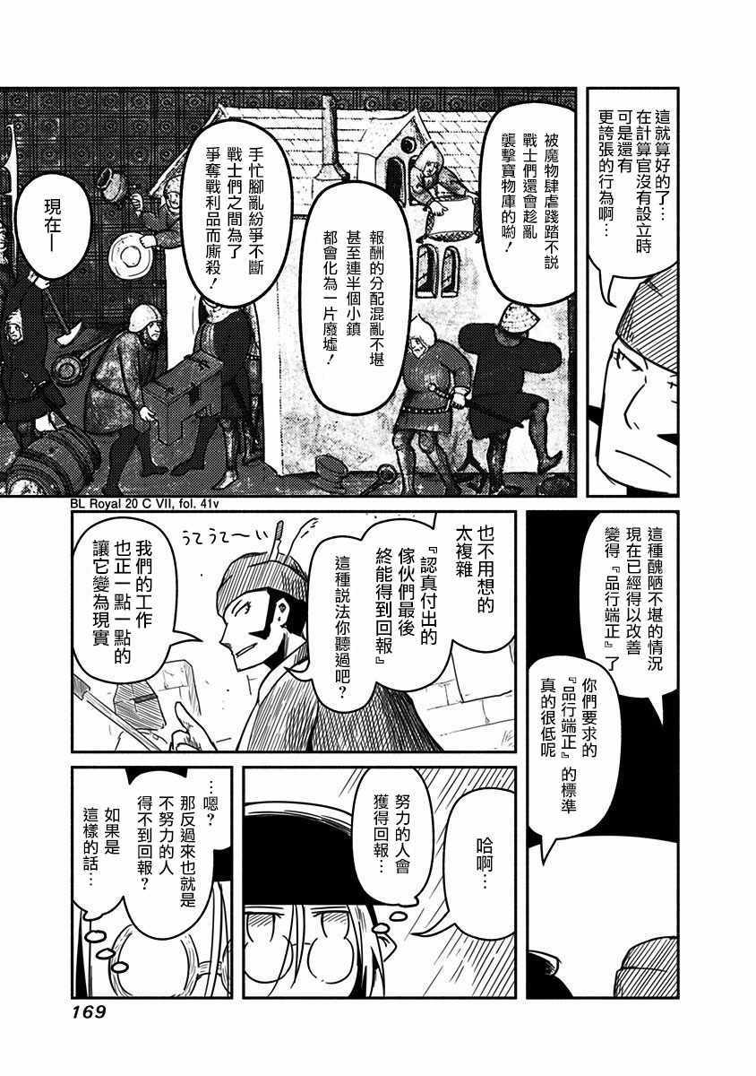 《龙与勇者与邮递员》漫画最新章节第20话免费下拉式在线观看章节第【24】张图片