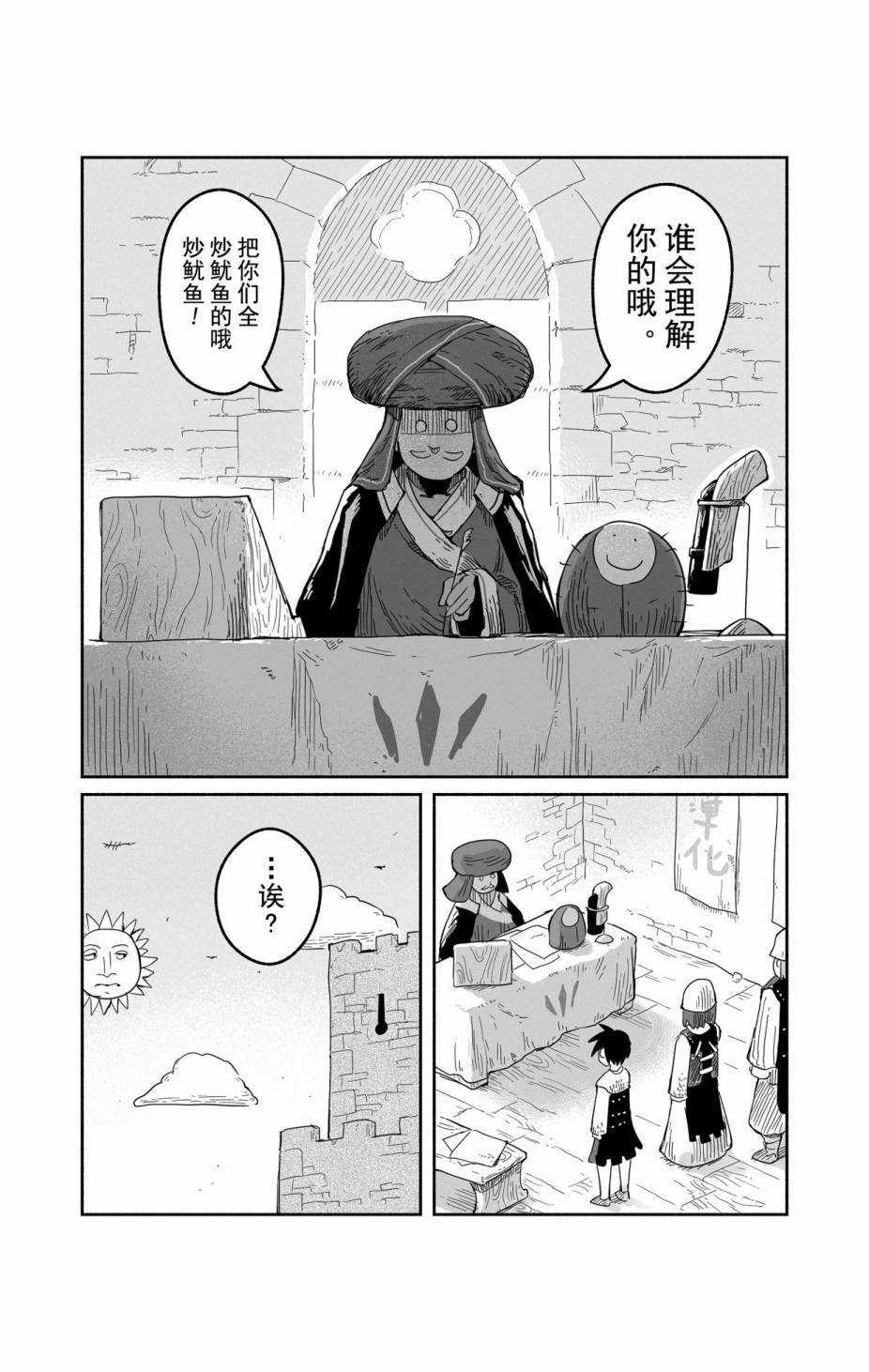 《龙与勇者与邮递员》漫画最新章节第30话 试看版免费下拉式在线观看章节第【32】张图片