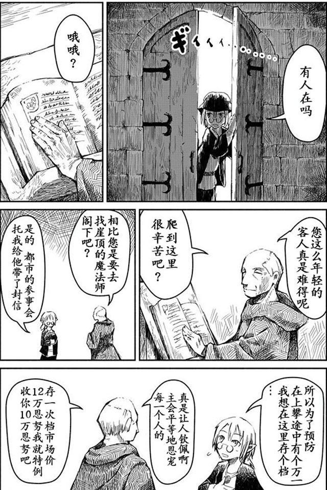 《龙与勇者与邮递员》漫画最新章节第1话免费下拉式在线观看章节第【11】张图片