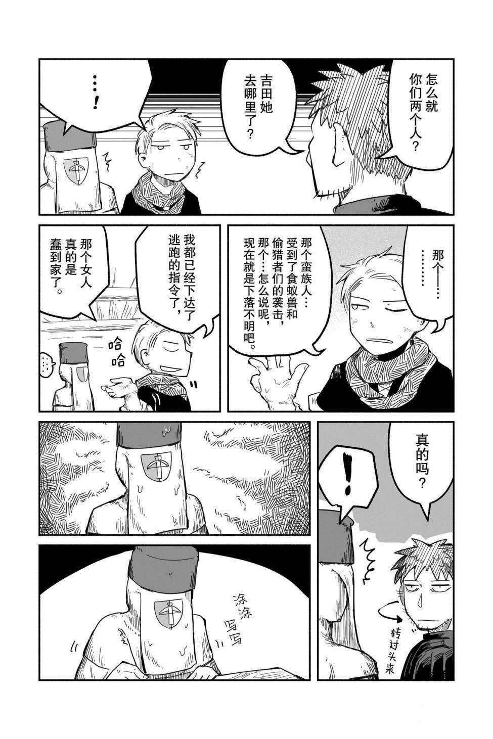 《龙与勇者与邮递员》漫画最新章节第38话 试看版免费下拉式在线观看章节第【8】张图片