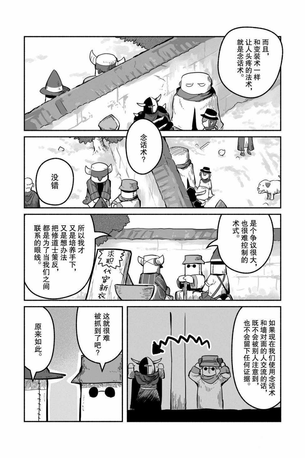 《龙与勇者与邮递员》漫画最新章节第42话 试看版免费下拉式在线观看章节第【8】张图片