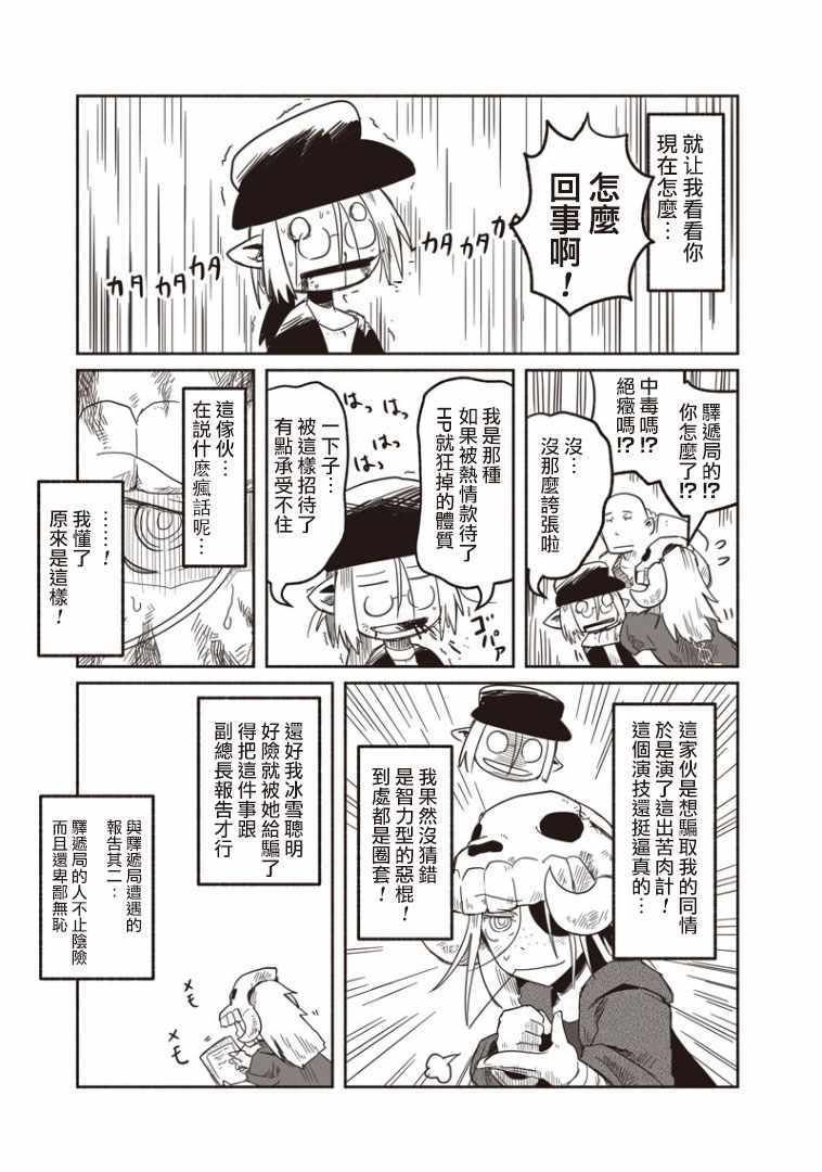 《龙与勇者与邮递员》漫画最新章节第18话免费下拉式在线观看章节第【13】张图片