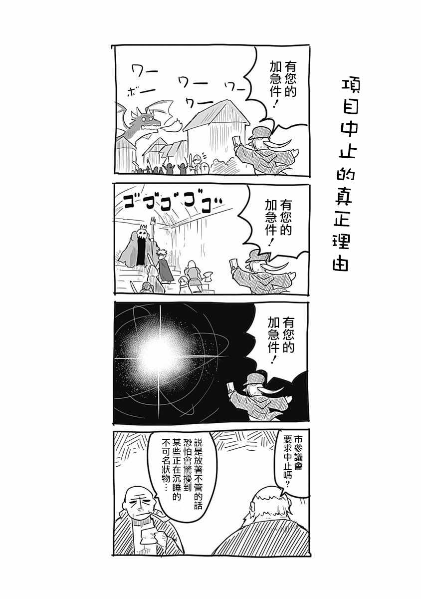 《龙与勇者与邮递员》漫画最新章节第23话免费下拉式在线观看章节第【32】张图片