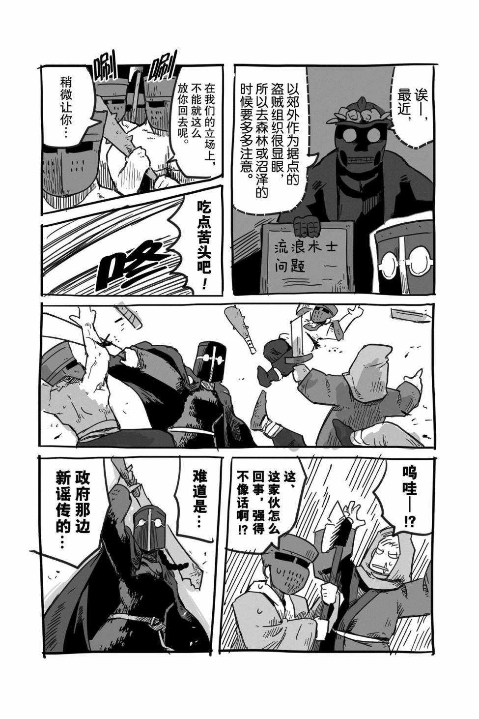 《龙与勇者与邮递员》漫画最新章节番外05免费下拉式在线观看章节第【9】张图片