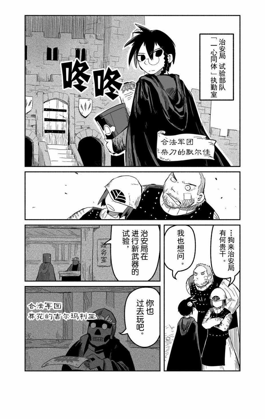 《龙与勇者与邮递员》漫画最新章节第30话 试看版免费下拉式在线观看章节第【8】张图片