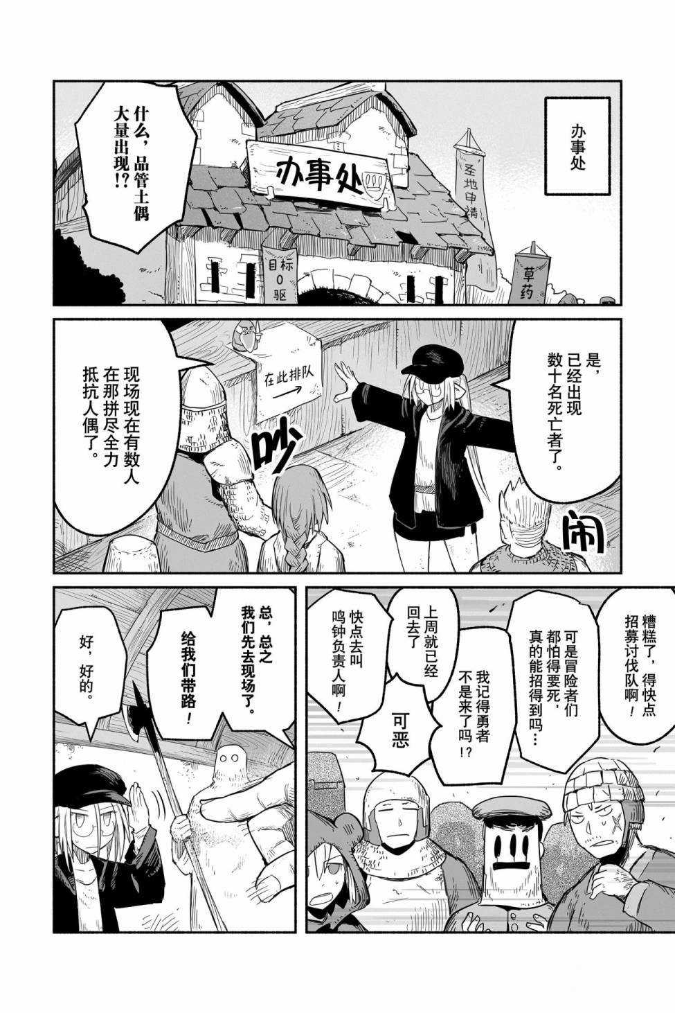 《龙与勇者与邮递员》漫画最新章节第46话 试看版免费下拉式在线观看章节第【26】张图片