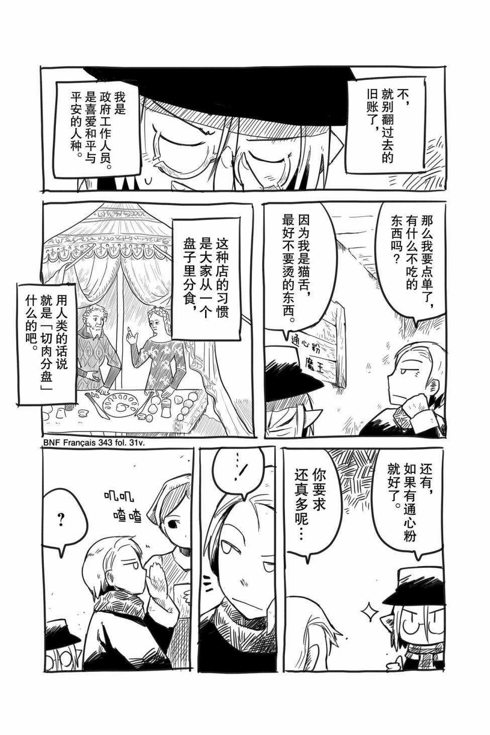 《龙与勇者与邮递员》漫画最新章节番外06免费下拉式在线观看章节第【3】张图片