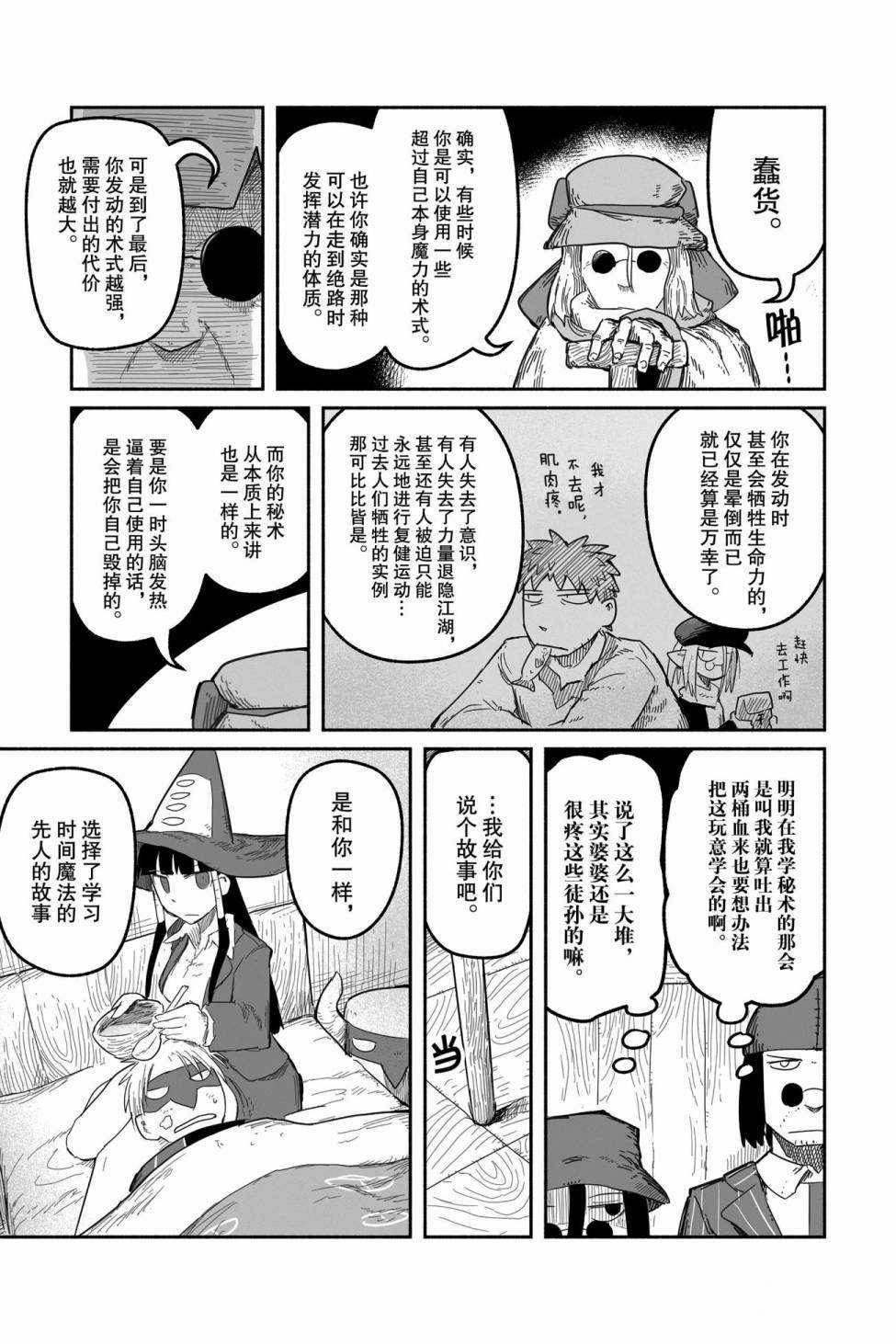 《龙与勇者与邮递员》漫画最新章节第40话 试看版免费下拉式在线观看章节第【3】张图片