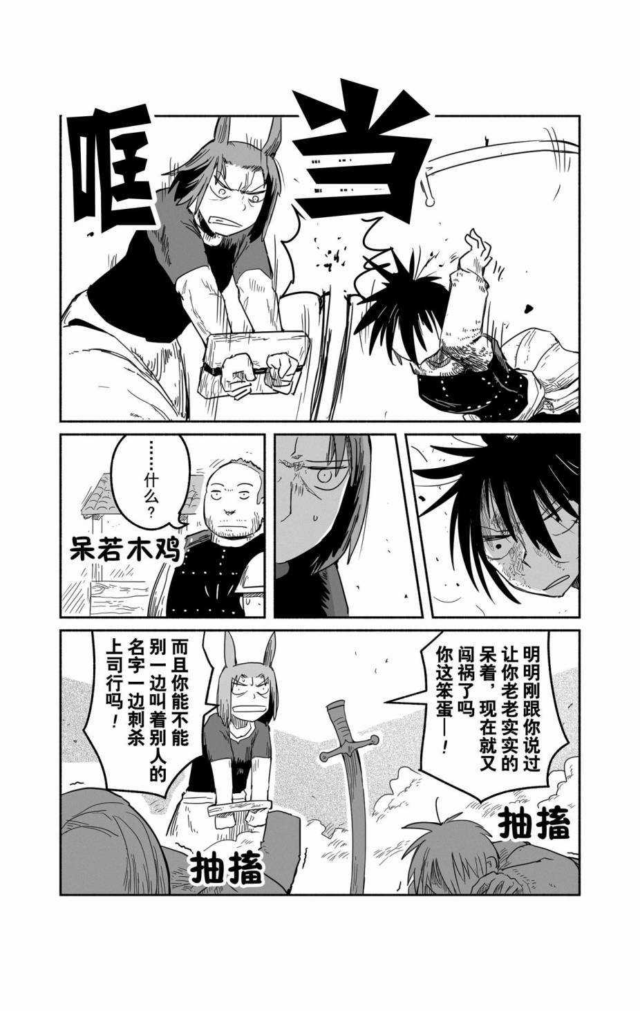 《龙与勇者与邮递员》漫画最新章节第31话 试看版免费下拉式在线观看章节第【24】张图片