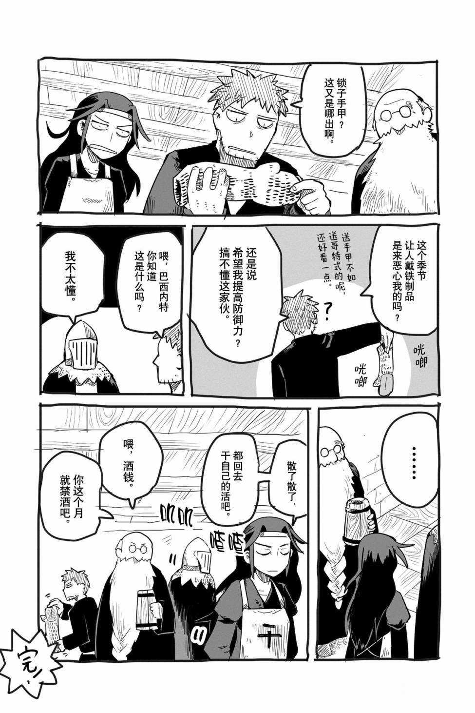 《龙与勇者与邮递员》漫画最新章节番外07免费下拉式在线观看章节第【8】张图片