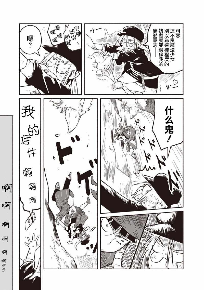 《龙与勇者与邮递员》漫画最新章节第23话免费下拉式在线观看章节第【27】张图片