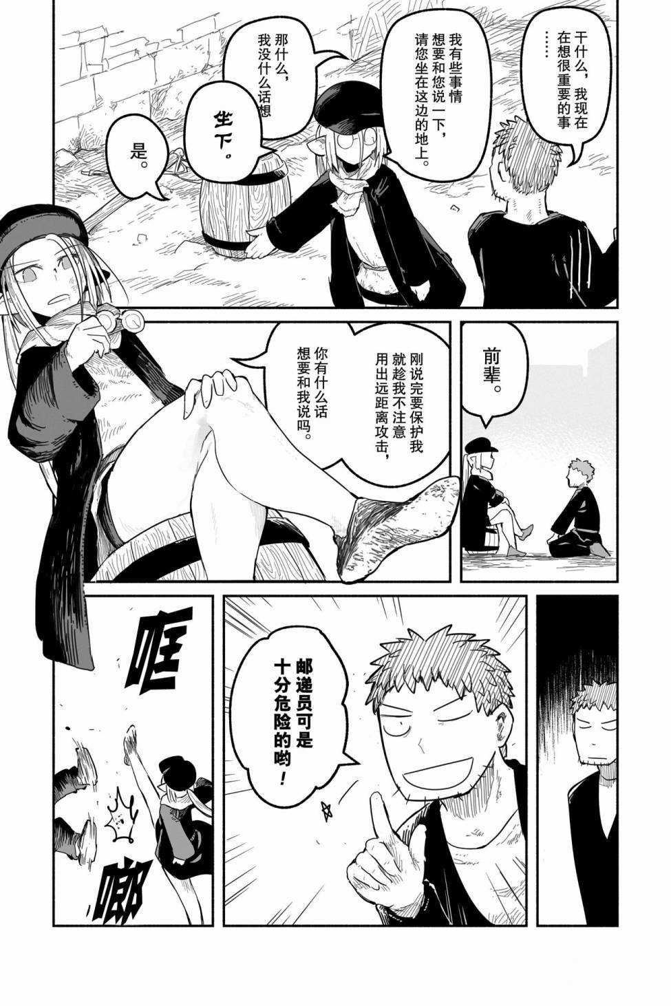 《龙与勇者与邮递员》漫画最新章节第41话 试看版免费下拉式在线观看章节第【21】张图片