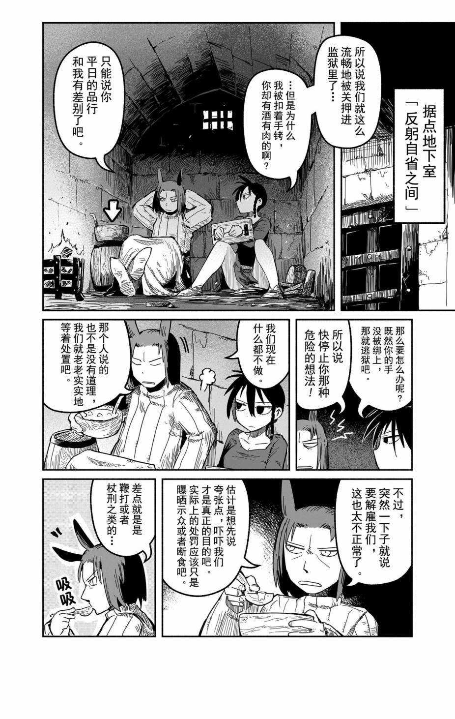 《龙与勇者与邮递员》漫画最新章节第31话 试看版免费下拉式在线观看章节第【4】张图片