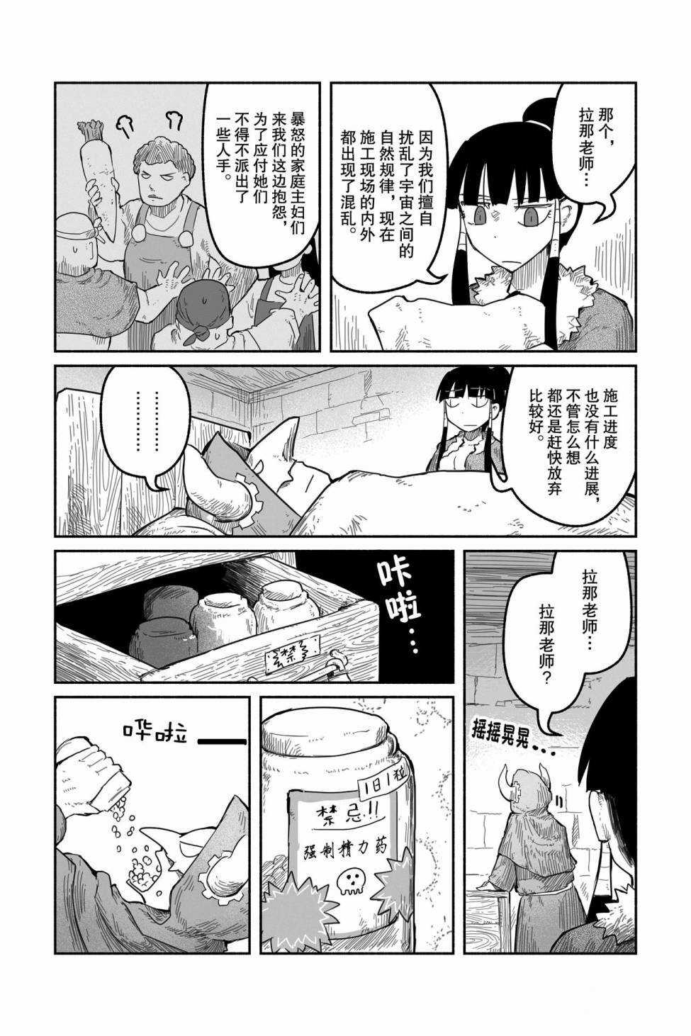 《龙与勇者与邮递员》漫画最新章节第40话 试看版免费下拉式在线观看章节第【16】张图片