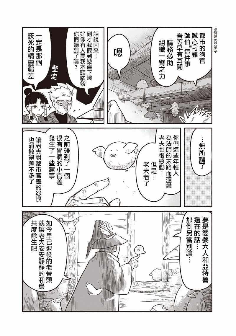 《龙与勇者与邮递员》漫画最新章节第23话免费下拉式在线观看章节第【23】张图片