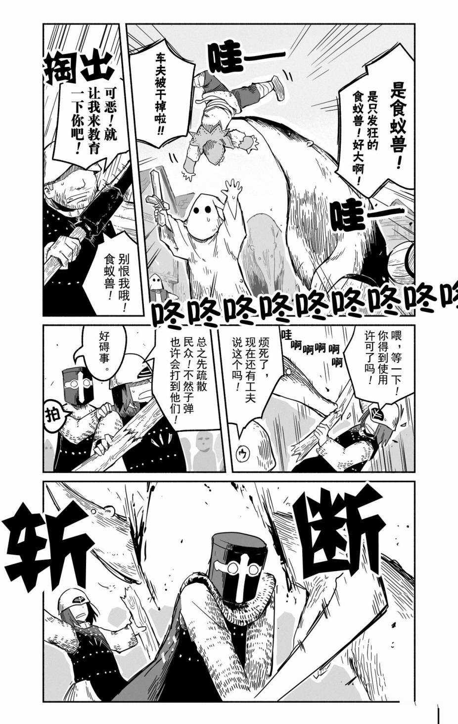 《龙与勇者与邮递员》漫画最新章节第30话 试看版免费下拉式在线观看章节第【15】张图片