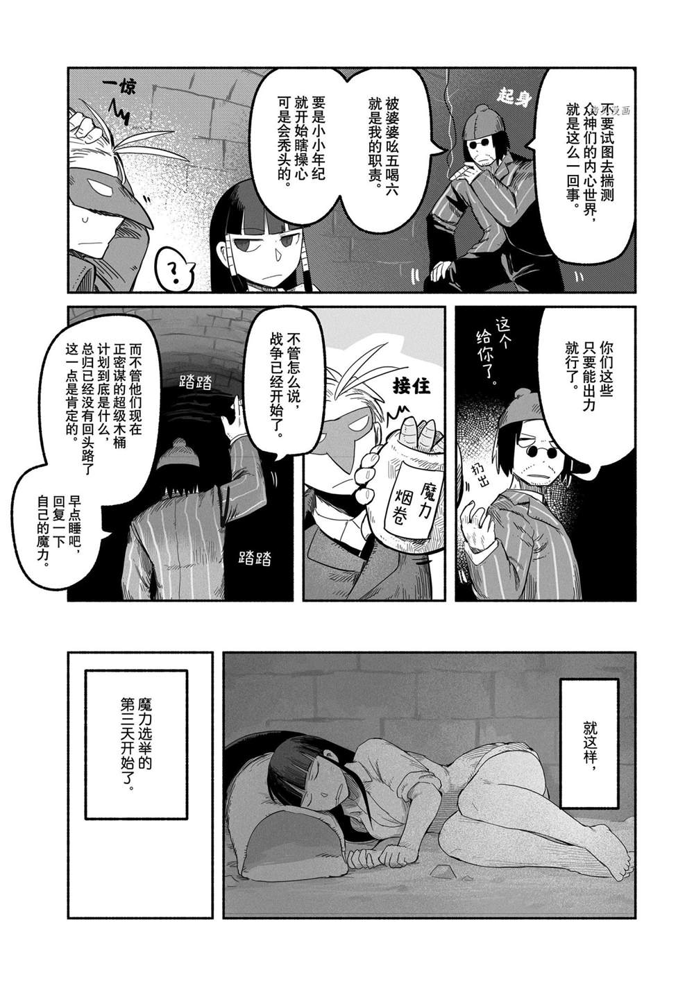 《龙与勇者与邮递员》漫画最新章节第53话 试看版免费下拉式在线观看章节第【5】张图片