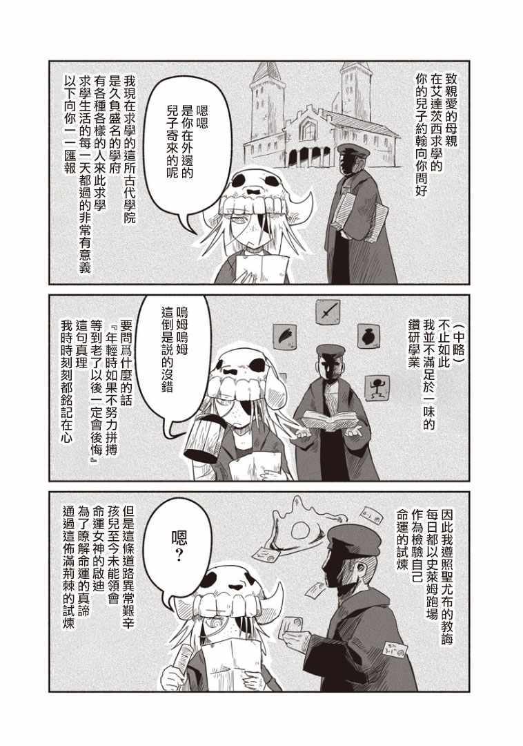 《龙与勇者与邮递员》漫画最新章节第18话免费下拉式在线观看章节第【17】张图片