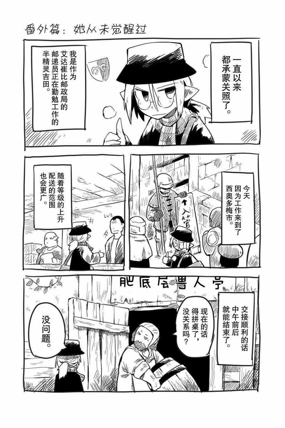 《龙与勇者与邮递员》漫画最新章节番外06免费下拉式在线观看章节第【1】张图片