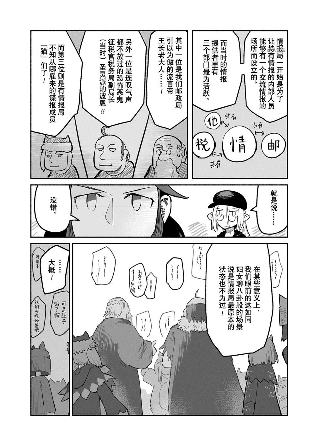 《龙与勇者与邮递员》漫画最新章节第53话 试看版免费下拉式在线观看章节第【27】张图片