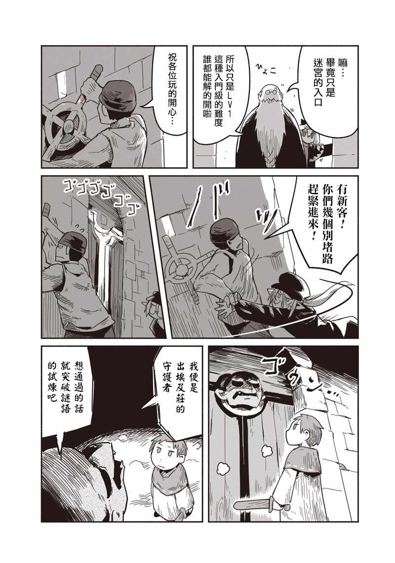 《龙与勇者与邮递员》漫画最新章节第24话免费下拉式在线观看章节第【8】张图片