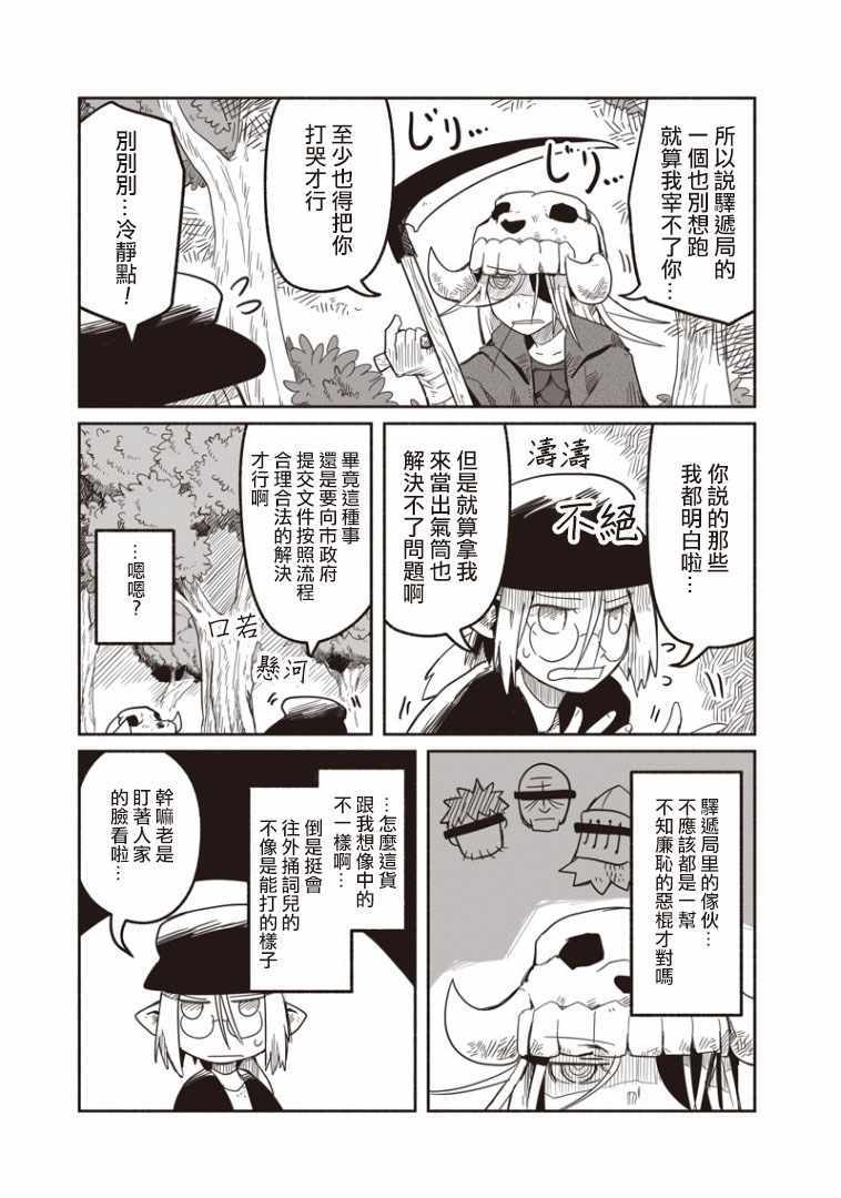 《龙与勇者与邮递员》漫画最新章节第18话免费下拉式在线观看章节第【7】张图片