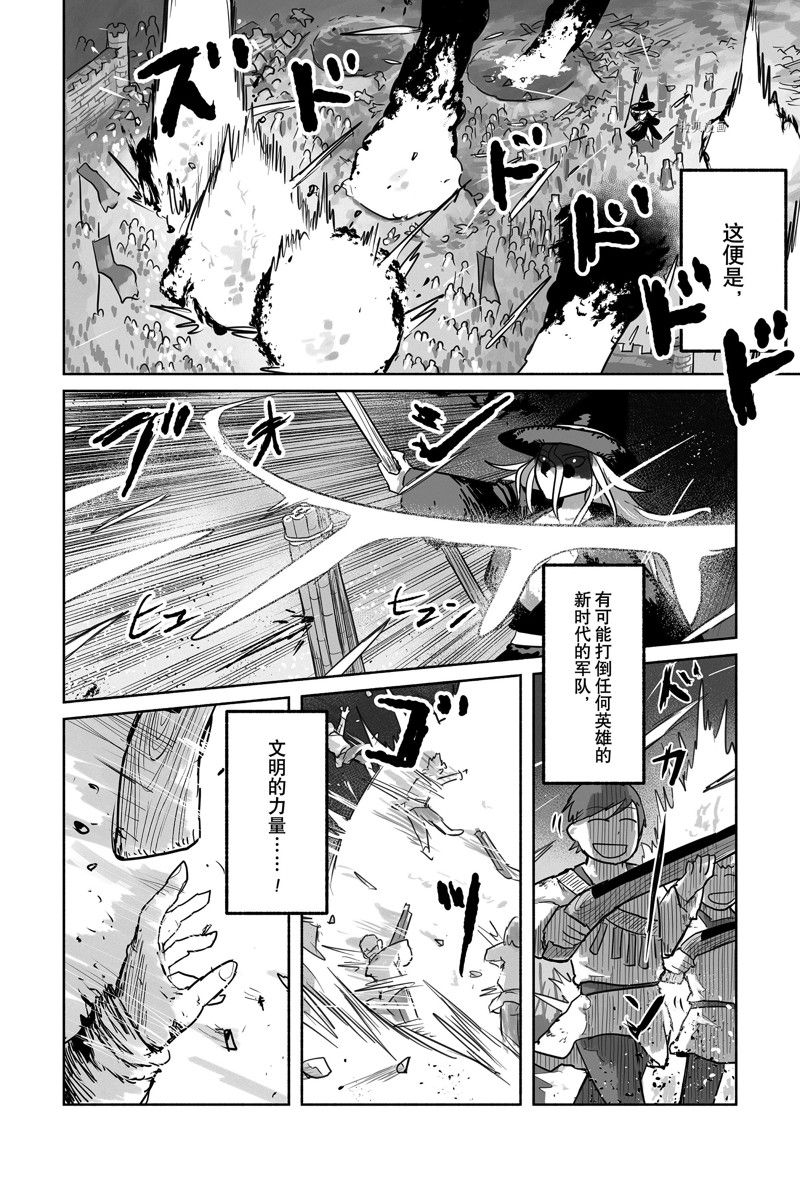 《龙与勇者与邮递员》漫画最新章节第65话 试看版免费下拉式在线观看章节第【30】张图片