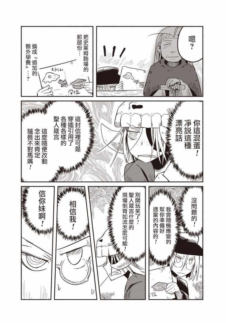 《龙与勇者与邮递员》漫画最新章节第18话免费下拉式在线观看章节第【21】张图片