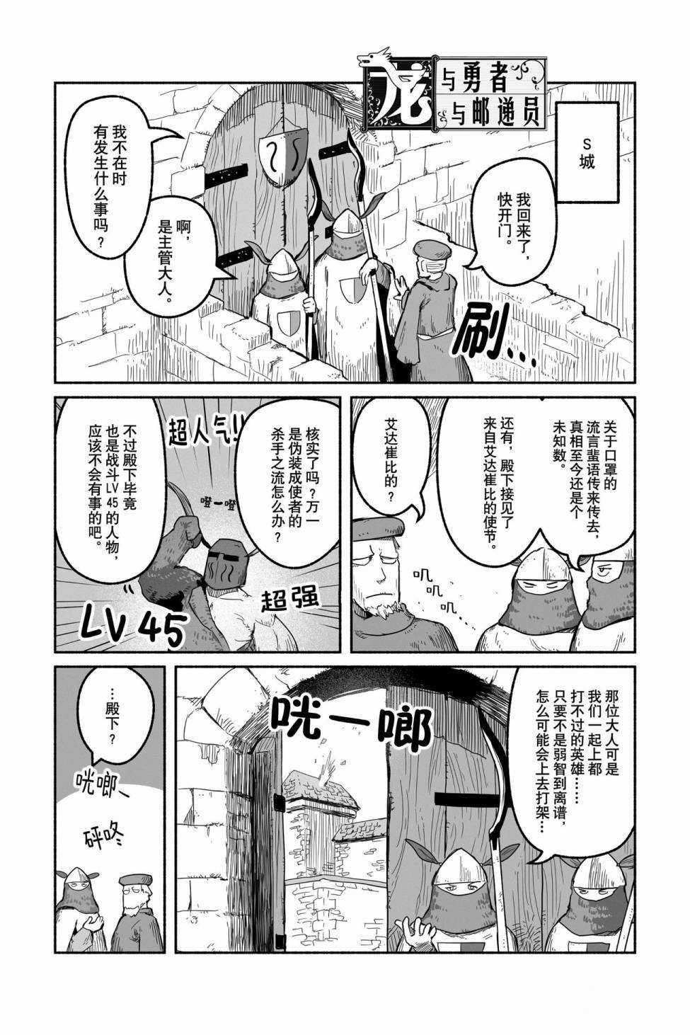 《龙与勇者与邮递员》漫画最新章节第45话 试看版免费下拉式在线观看章节第【1】张图片