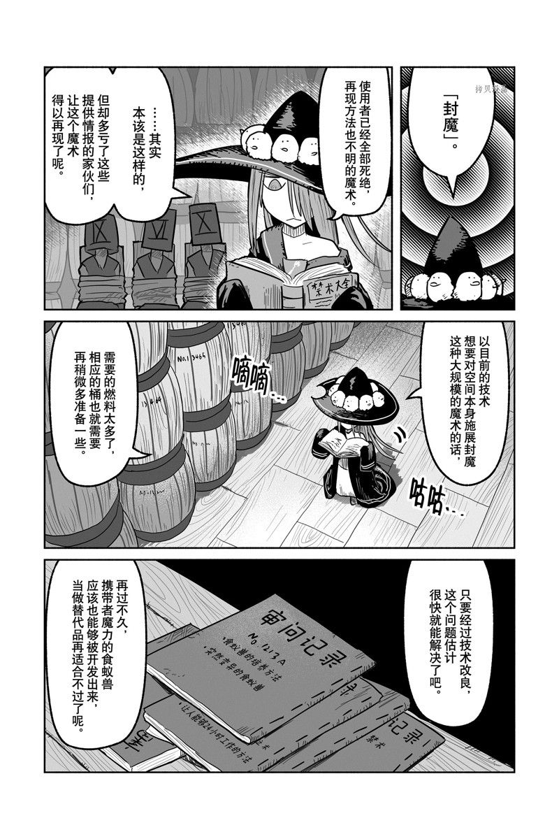 《龙与勇者与邮递员》漫画最新章节第66话 试看版免费下拉式在线观看章节第【21】张图片