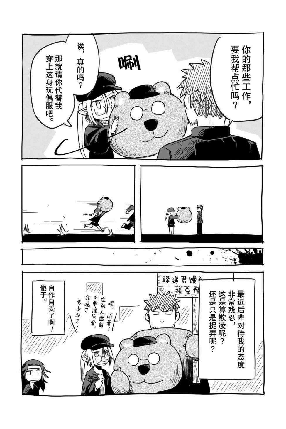 《龙与勇者与邮递员》漫画最新章节第33话 试看版免费下拉式在线观看章节第【29】张图片