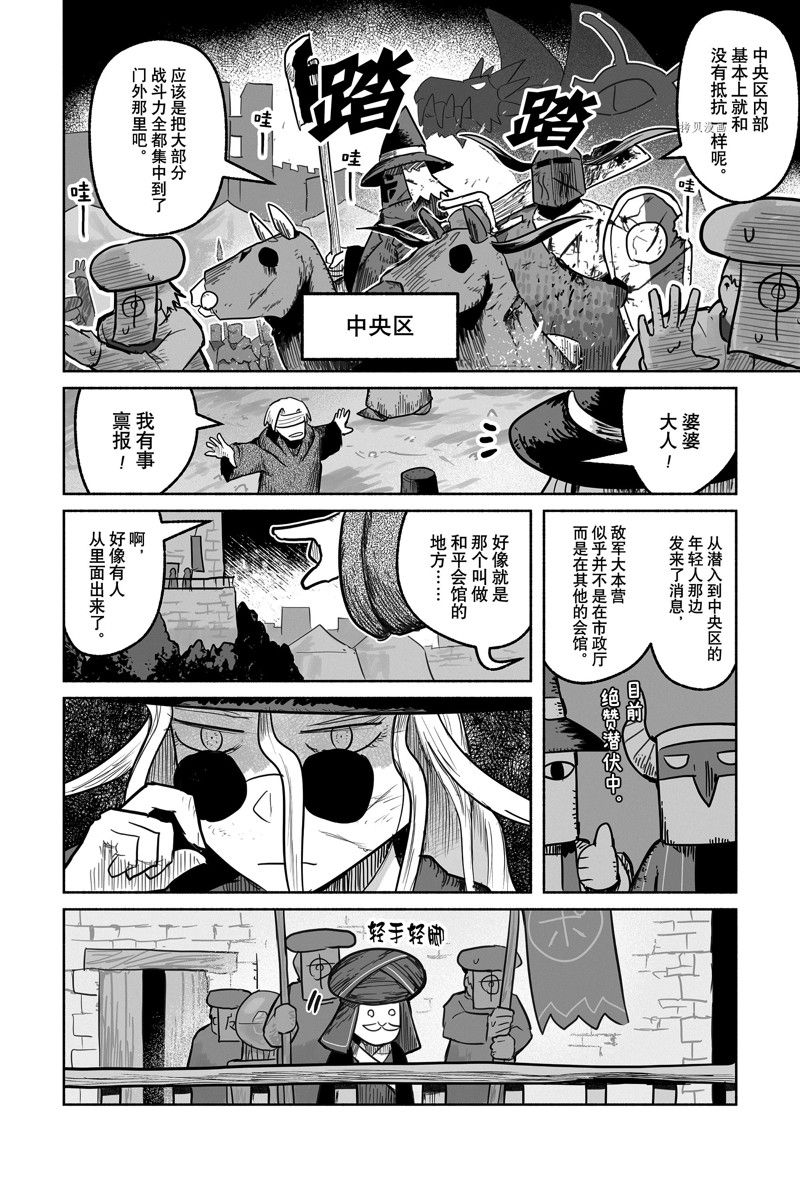 《龙与勇者与邮递员》漫画最新章节第66话 试看版免费下拉式在线观看章节第【14】张图片