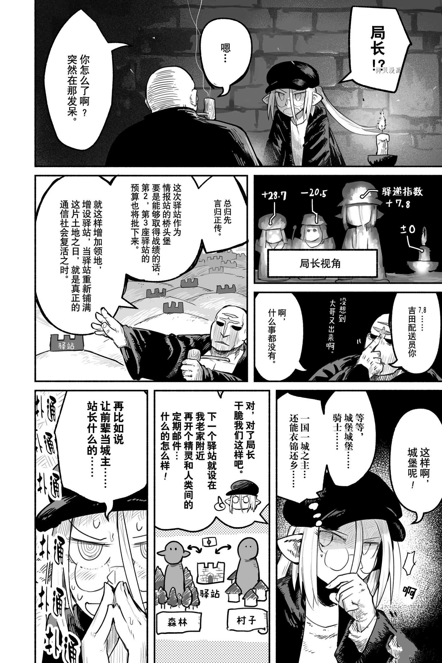 《龙与勇者与邮递员》漫画最新章节第49话 试看版免费下拉式在线观看章节第【18】张图片