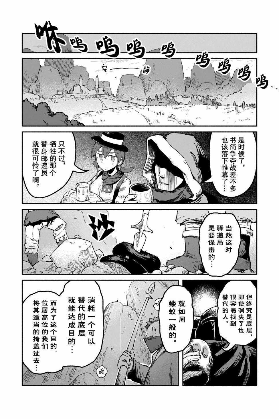 《龙与勇者与邮递员》漫画最新章节第36话 试看版免费下拉式在线观看章节第【19】张图片