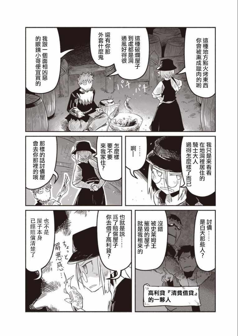 《龙与勇者与邮递员》漫画最新章节第17话免费下拉式在线观看章节第【8】张图片