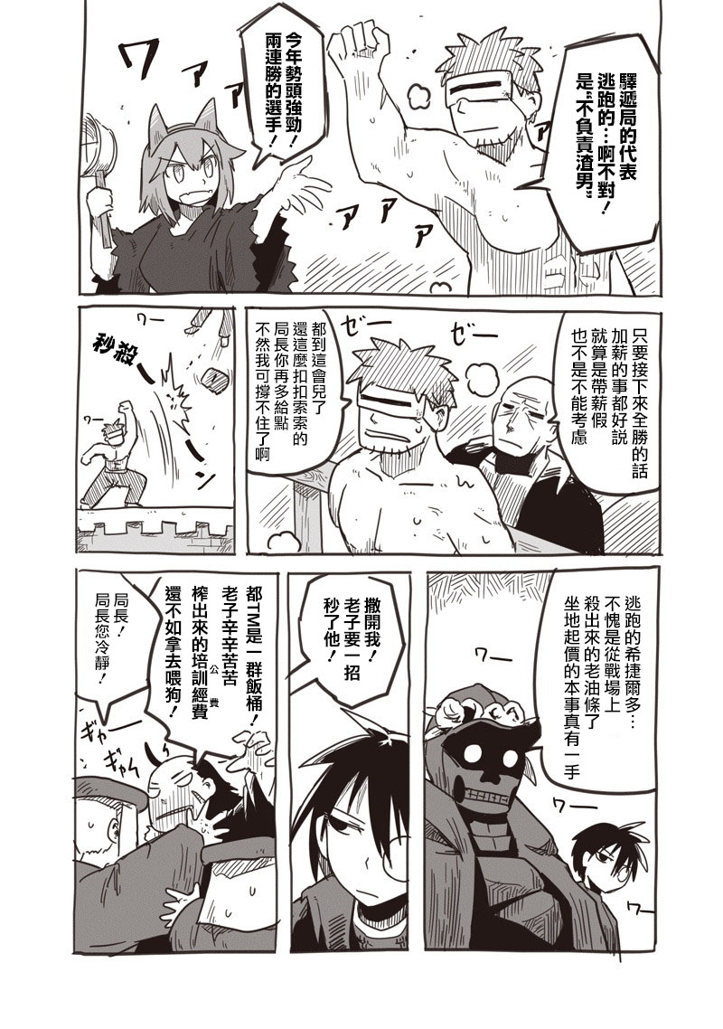 《龙与勇者与邮递员》漫画最新章节番外02免费下拉式在线观看章节第【6】张图片