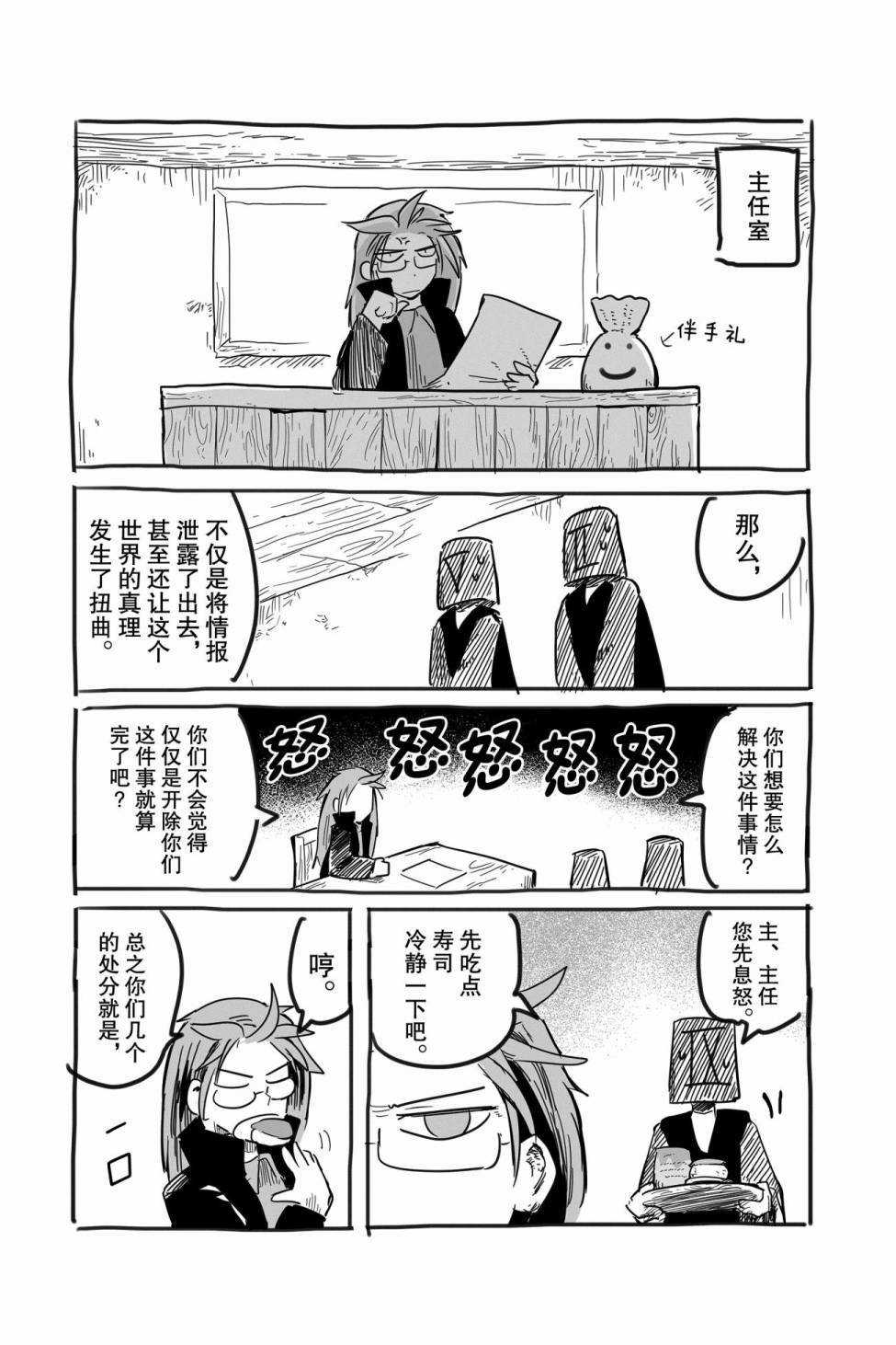 《龙与勇者与邮递员》漫画最新章节第31话 试看版免费下拉式在线观看章节第【53】张图片