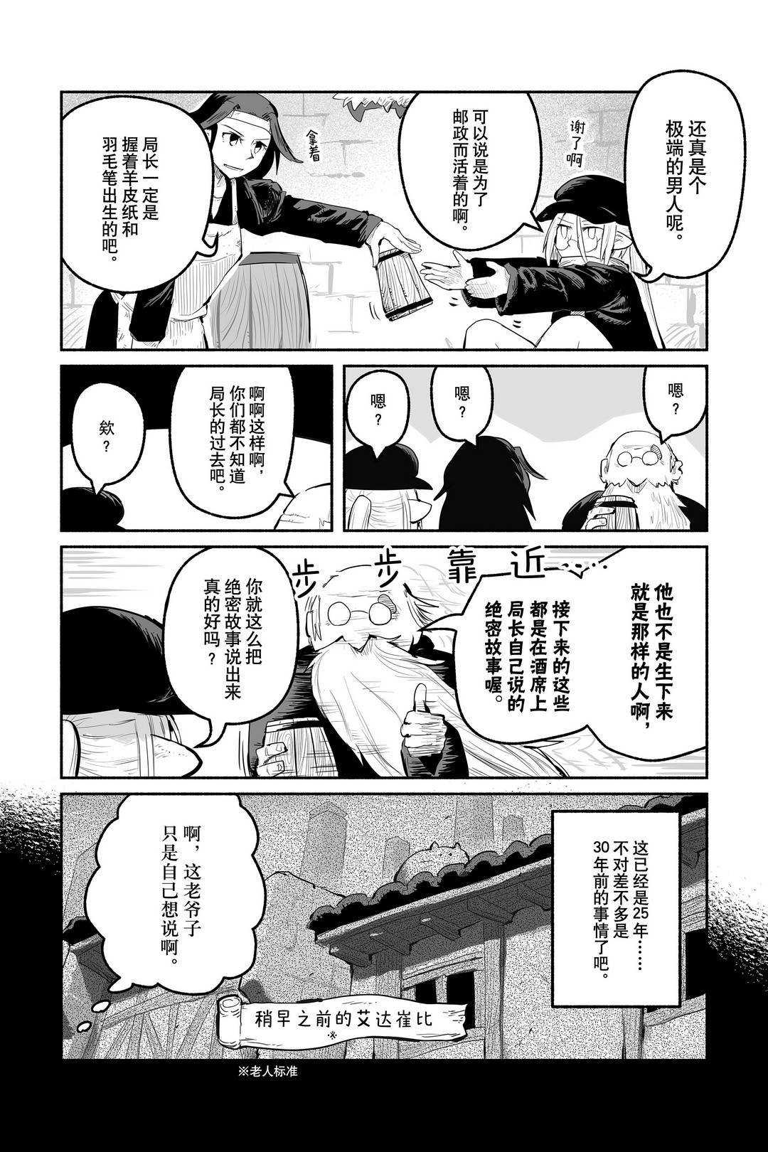 《龙与勇者与邮递员》漫画最新章节第48话 试看版免费下拉式在线观看章节第【16】张图片