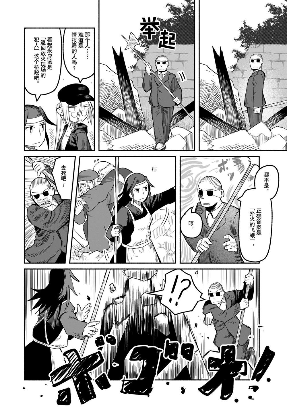 《龙与勇者与邮递员》漫画最新章节第53话 试看版免费下拉式在线观看章节第【20】张图片