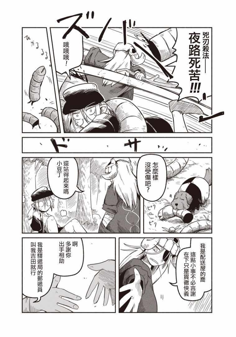 《龙与勇者与邮递员》漫画最新章节第18话免费下拉式在线观看章节第【3】张图片