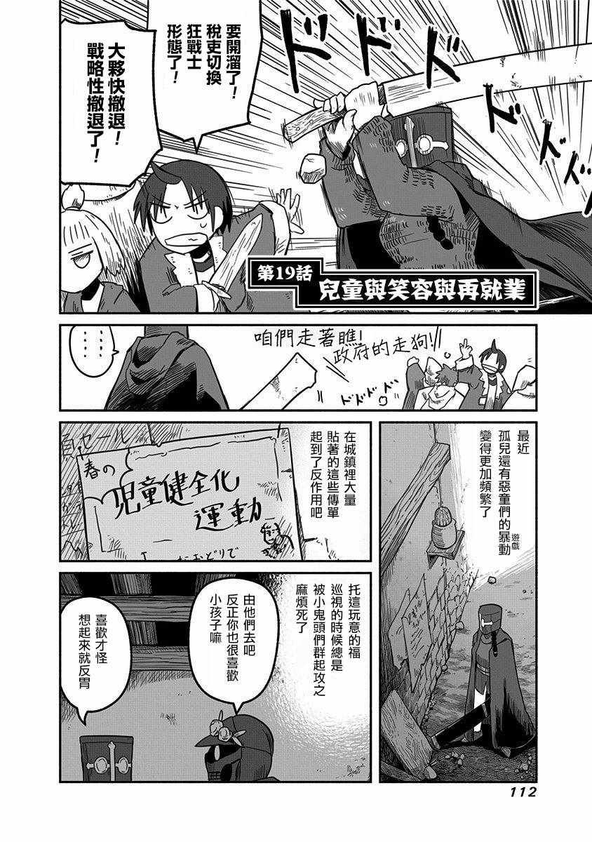 《龙与勇者与邮递员》漫画最新章节第19话免费下拉式在线观看章节第【2】张图片