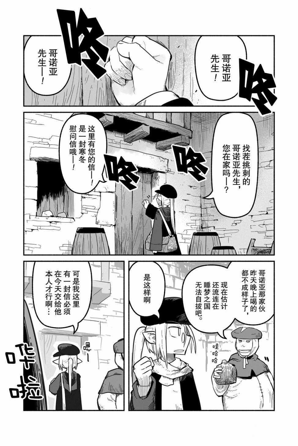 《龙与勇者与邮递员》漫画最新章节第42话 试看版免费下拉式在线观看章节第【2】张图片