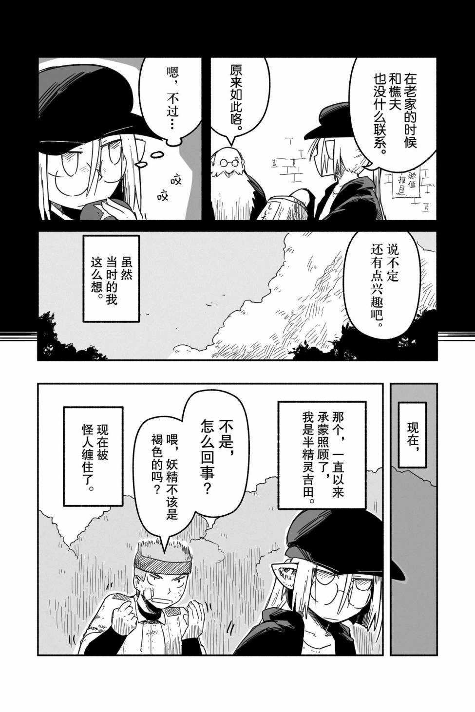 《龙与勇者与邮递员》漫画最新章节第32话 试看版免费下拉式在线观看章节第【11】张图片